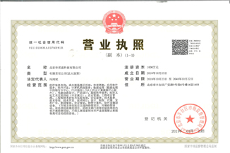 北京华体会体育官方网站-华体会体育（中国）通科技有限公司营业执照