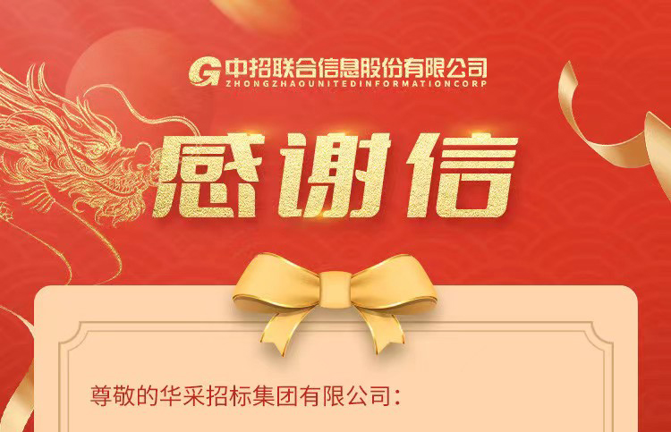 致华体会体育官方网站-华体会体育（中国）集团的感谢信