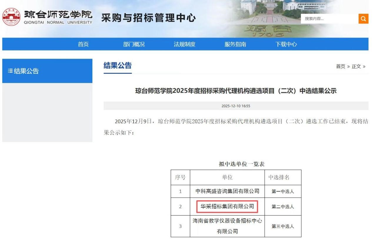 华体会体育官方网站-华体会体育（中国）招标集团连获七家优质单位认可 成功入围多领域招标代理机构 